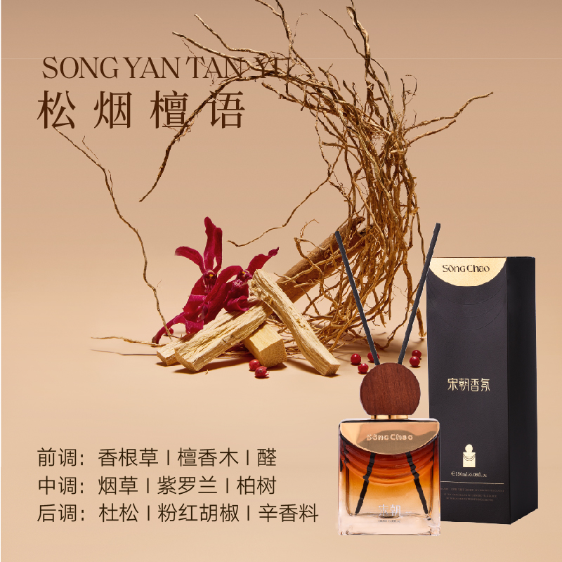 宋朝至臻酒店系列无火香薰松烟檀语180克高清大图