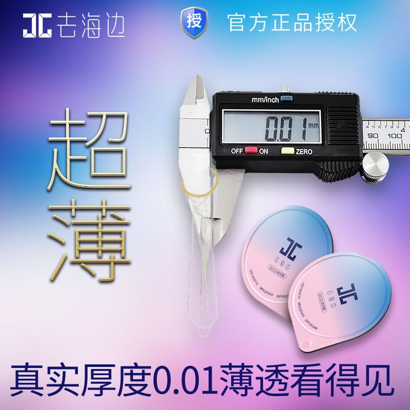 去海边玻尿酸隐形避孕套001超薄延时情趣螺纹颗粒安全套女男用 1盒超薄光面001久战款(共11只)
