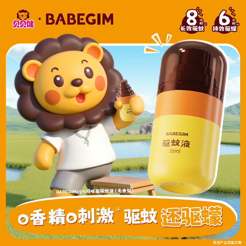 超威 BABEGIM驱蚊喷雾 无香花露水 驱蚊液户外长效防护液便携蚊不叮 30ml*3