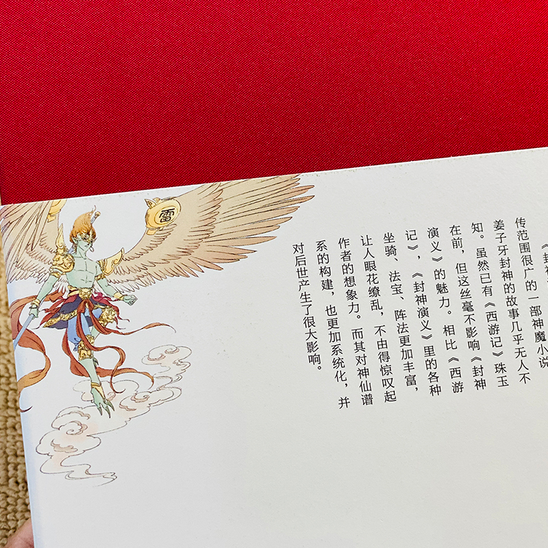 [醉染正版]封神演义原著必读正版彩绘版缎面精装白话文全本无障碍阅读中国古典国学经典名著青少年学生成人封神榜文学小说世界经高清大图