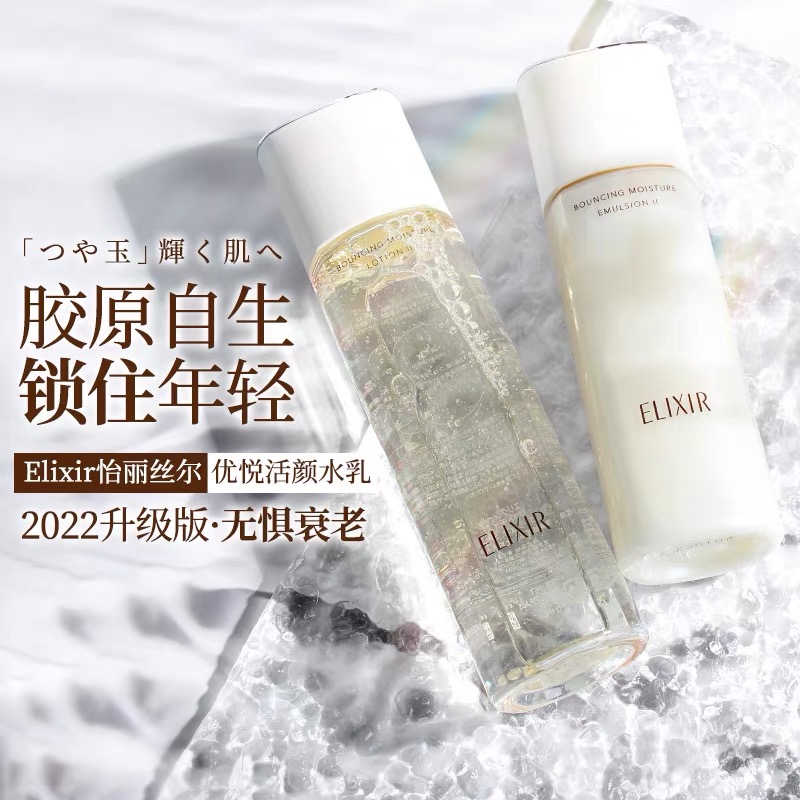 ELIXIR怡丽丝尔优悦活颜弹润保湿水乳[I清爽型]补水保湿水润弹性补充胶原蛋白 水130ml+乳170ml高清大图