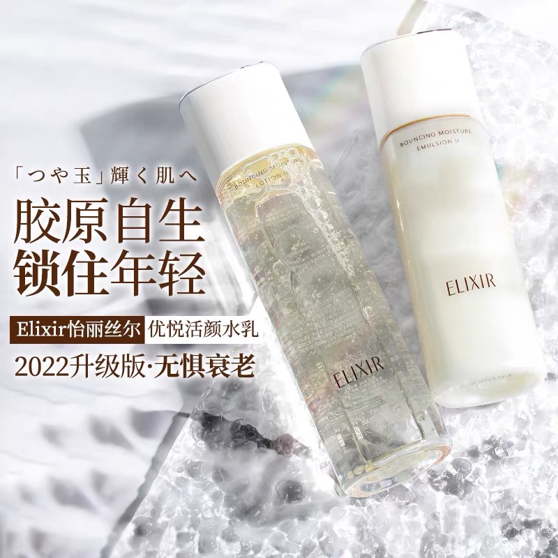 ELIXIR怡丽丝尔优悦活颜弹润保湿水乳[I清爽型]补水保湿水润弹性补充胶原蛋白 水130ml+乳170ml