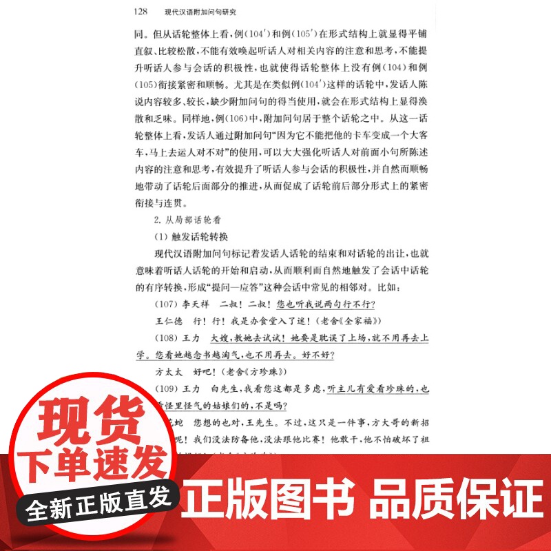 现代汉语附加问句研究 闫亚平 上海人民出版社高清大图