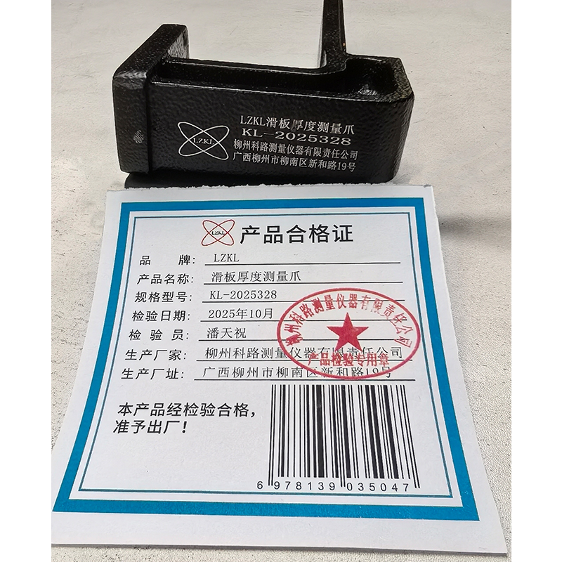 LZKL滑板厚度测量爪KL-2025328件高清大图