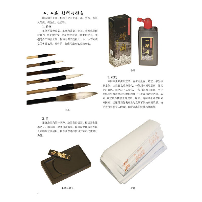 正版新书]怎样画竹吴中培 著9787518054497高清大图