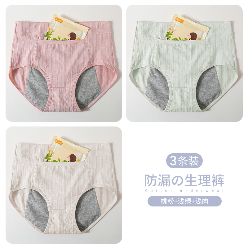 浪莎生理内裤女士春秋季纯棉全棉裆无痕高腰月经期防漏姨妈卫生裤
