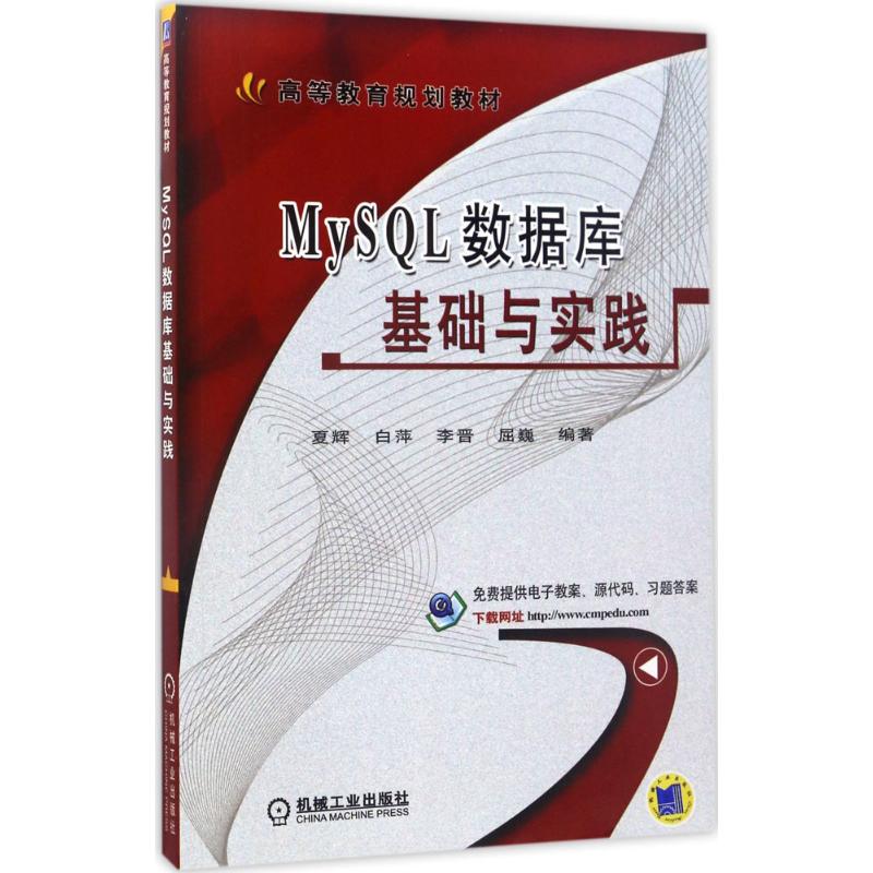 MySQL数据库基础与实践