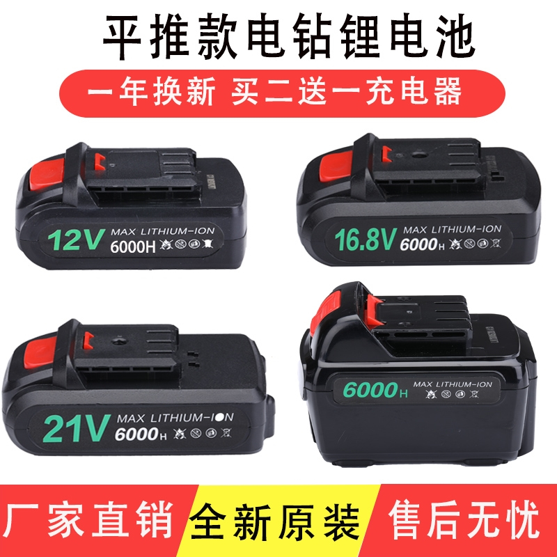 电钻电池12V16.8V21V平推式锂电剪刀往复锯马刀锯电动螺丝刀通用