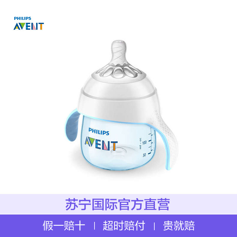新安怡(Avent)企鹅饮水杯 婴幼儿学饮杯 蓝色 5-oz. 150ml 4个月以上