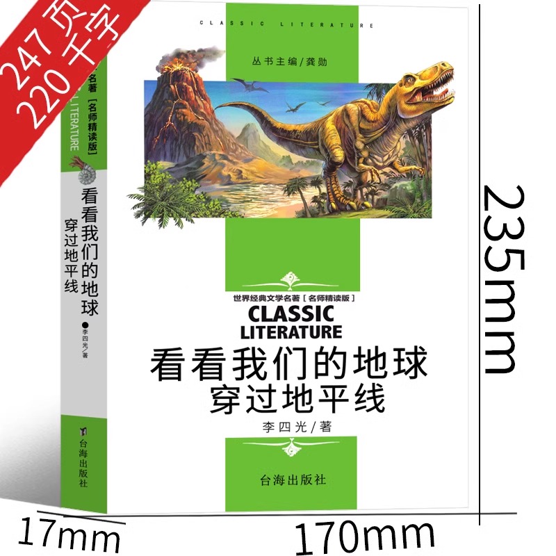季羡林给孩子的365堂作文课 季羡林著 [正版]穿过地平线 李四光著四年级下册必读课外书小学生老师快乐读书吧看看我们的地高清大图