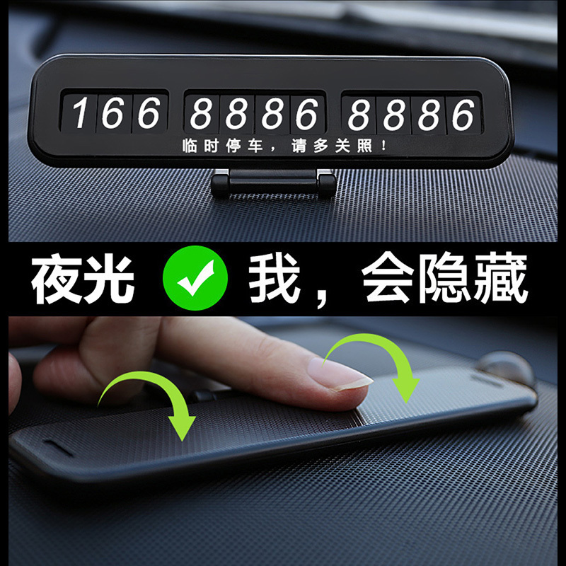 新款夜光翻转隐藏号码停车牌