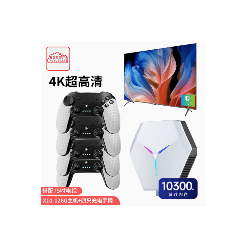有优贝贝家用游戏双系统PSP游戏机75吋电视手柄X10-128G主机+四只充电手柄