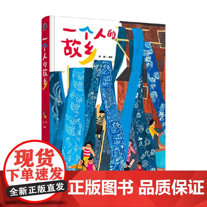 插画+ 一个人的故乡 须臾 著 绘画高清大图