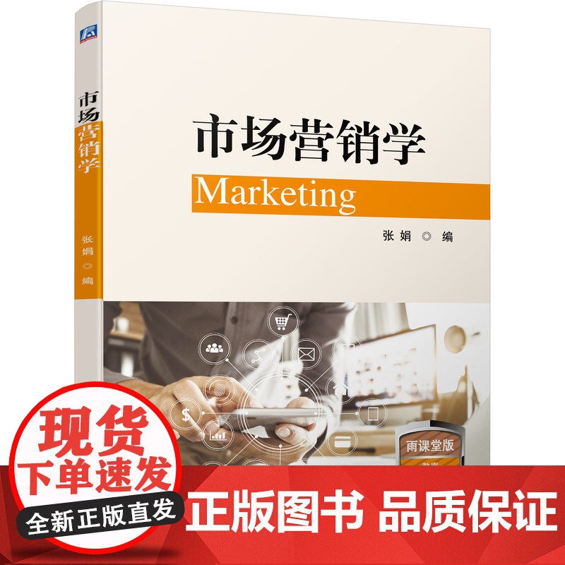 市场营销学高清大图