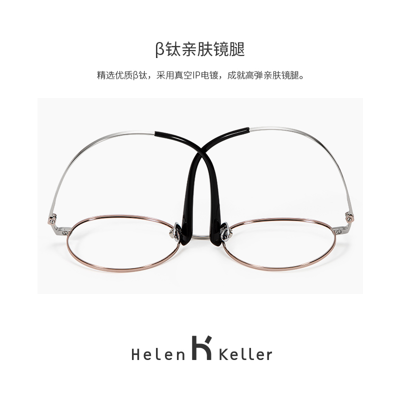 海伦凯勒 纯钛眼镜框女超轻近视可配镜片网红款素颜眼镜架男 H58053