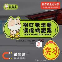 [补贴10%]新手上路实习期磁性车贴创意女司机磁吸反光搞笑汽车贴纸磁铁标志