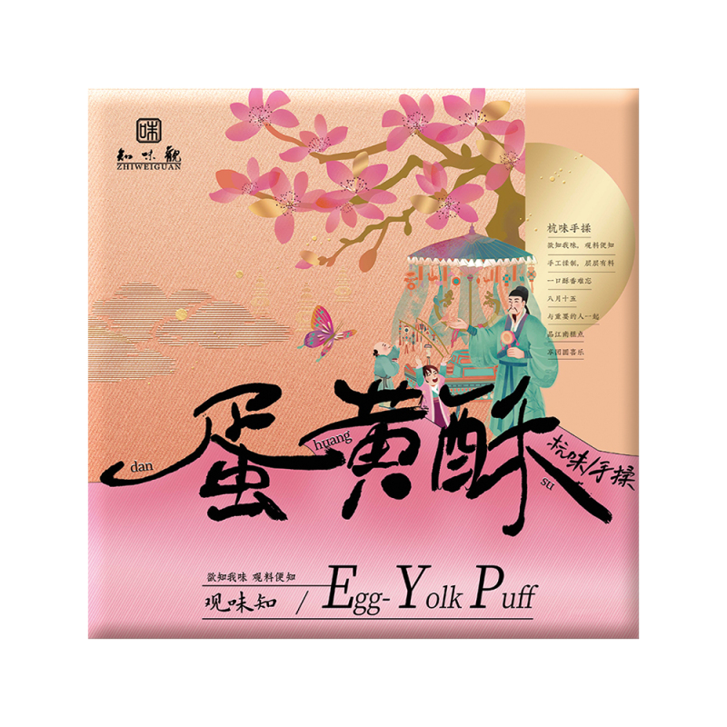 知味观观·味知蛋黄酥月饼礼盒7枚杭州特产糕点中秋节礼品