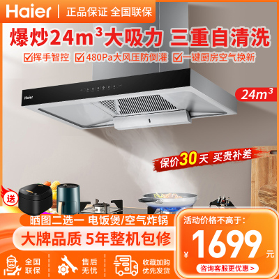 海尔24m³油烟机顶吸式