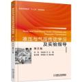 液压与气压传动学习及实验指导-第2版