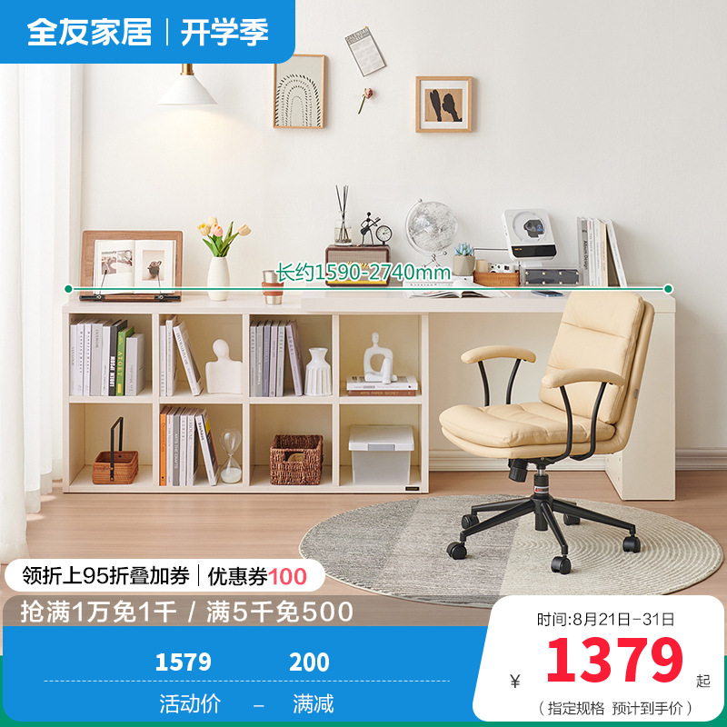 全友家居书柜书椅129555A（60天发货） 【象牙白】8格书柜A+1.4米搭台A+奶酪书椅 详询客服