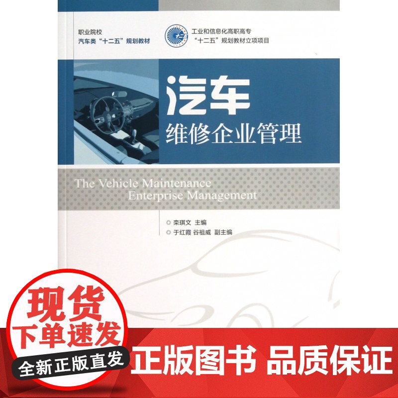 汽车维修企业管理(职业院校汽车类十二五规划教材)高清大图