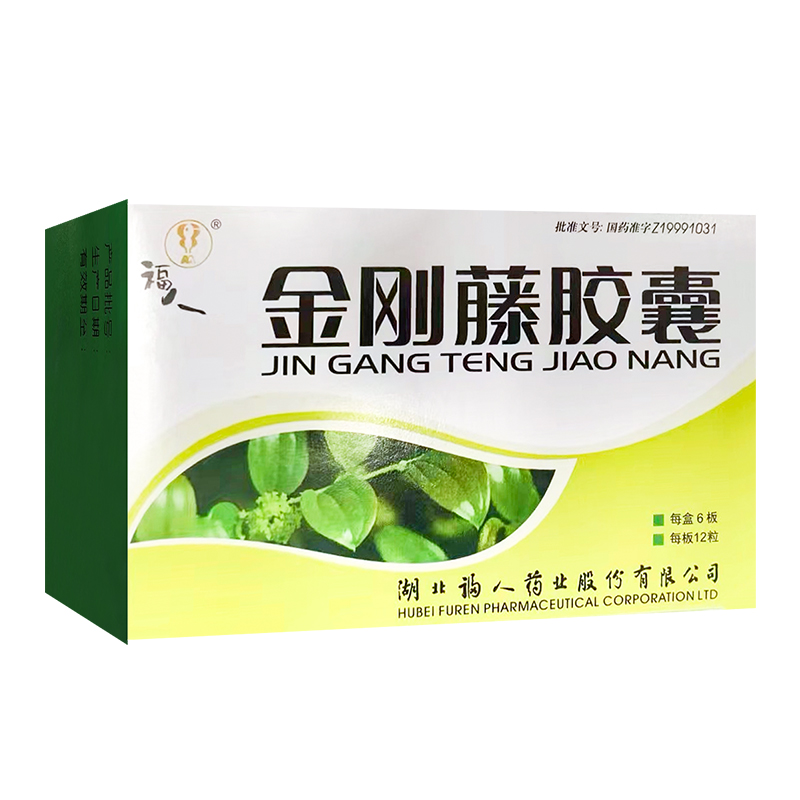 福人金刚藤胶囊 0.5g*72粒/盒高清大图