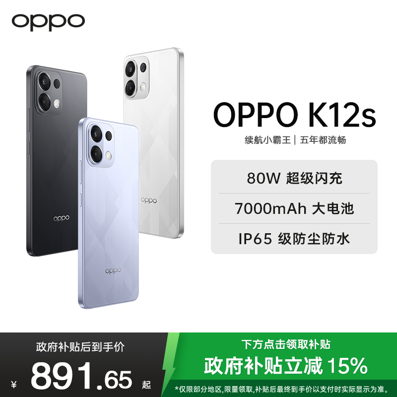 OPPO K12s 玫瑰紫 8GB+256GB