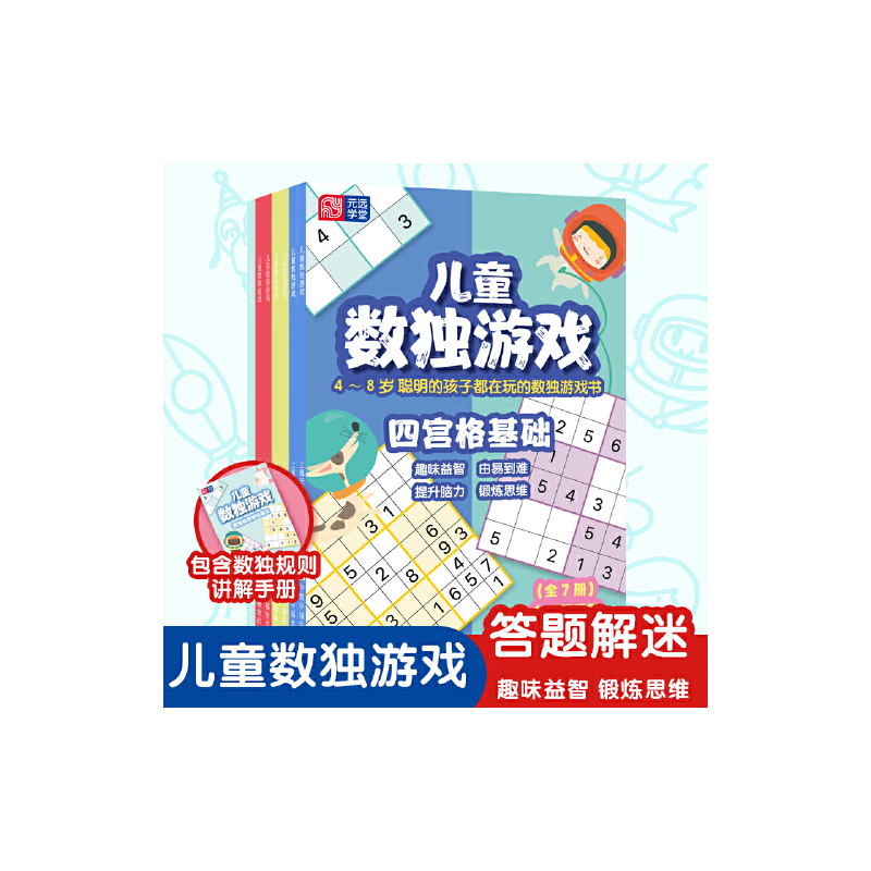 套装6册:趣味练练书 [正版]直营越玩越聪明 聪明大脑趣味练练书 幼小衔接 学前教育 亲子绘本 儿童思维训练 益智游戏