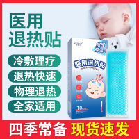 医用退热贴儿童婴儿宝宝退烧贴物理降温温和小儿成人高烧降温贴