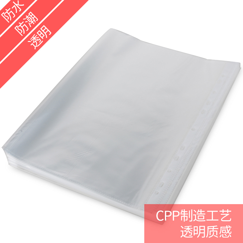 得力(deli)5715资料袋100个/包 11孔文件袋A4资料册备用袋透明文件袋插页 文件套/文件袋