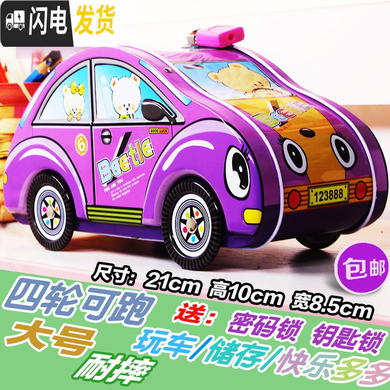 三维工匠超大儿童存钱罐创意可爱男女孩生日储蓄罐带锁防摔储钱罐卡通 大号甲虫车紫色【拍一发二】