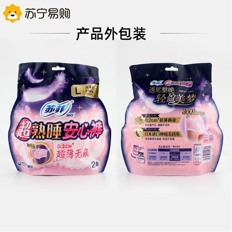 苏菲Sofy 超熟睡安心裤L码 5包组合装便携箱装安睡裤夜用裤型卫生巾高清大图