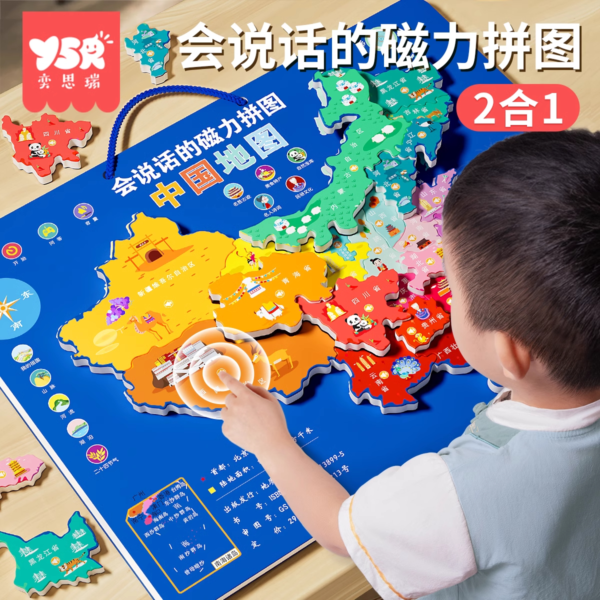 中国世界地图3d立体拼图磁力玩具2到6岁男孩女宝儿童益智生日礼物