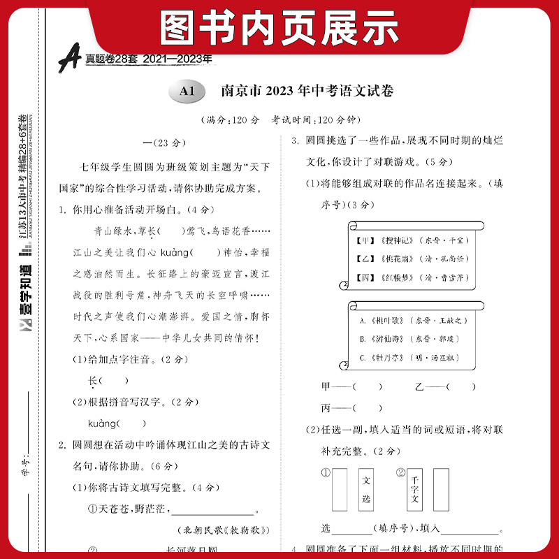 [2本套装]语文+英语 江苏省 [正版]备考2025 江苏13大市中考真题模拟+分类28套卷语文数学英语物化政史 中学教