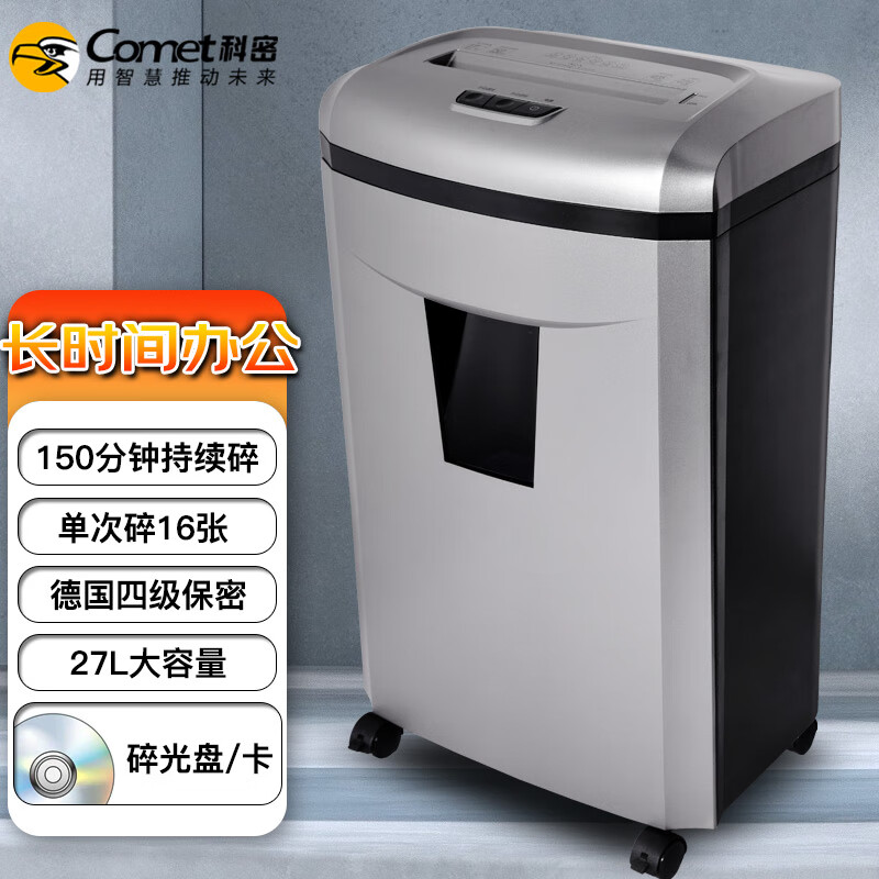 科密4级保密办公家用碎纸机(单次16张 持续120分钟 27L 可碎卡、光盘)9811 comet高清大图