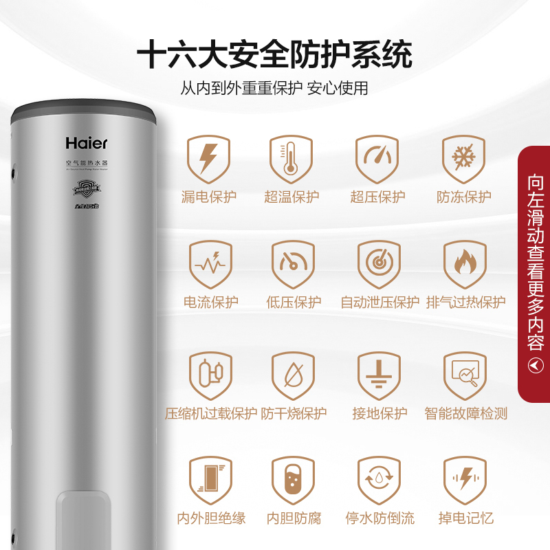 海尔(Haier)空气能热水器300升大容量75℃高水温恒温洗浴适合4人以上