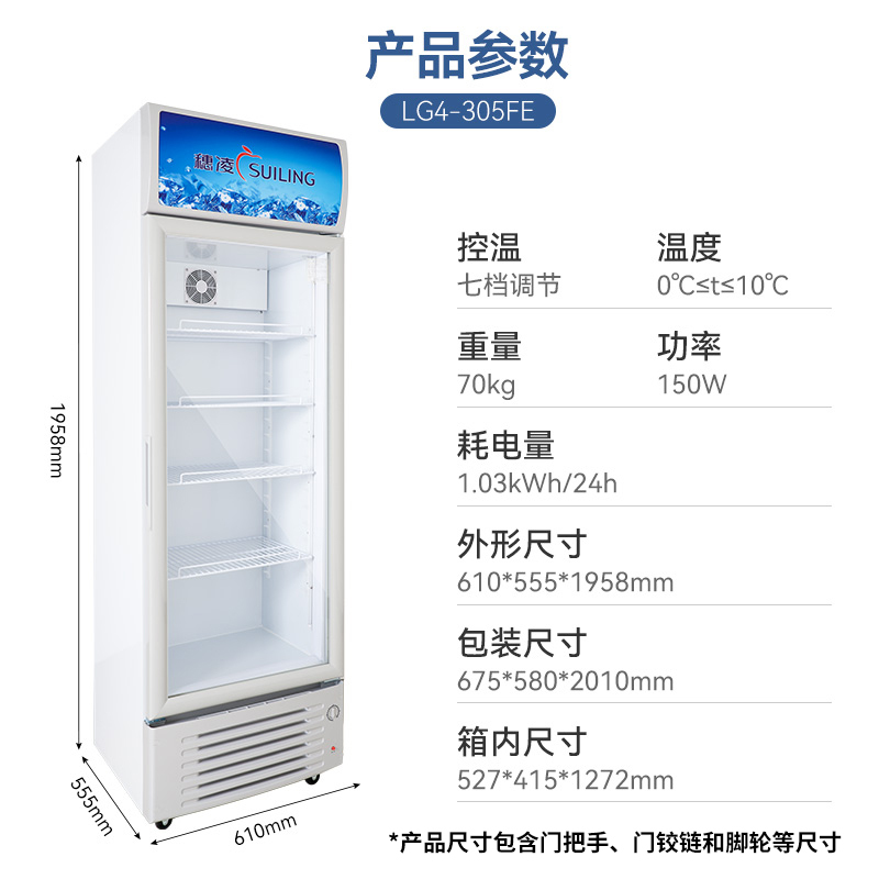 穗凌(SUILING) LG4-305FE商用立式展示柜饮料柜汽水矿泉水柜风直冷速冻冷藏双层玻璃 一级能效[新款上市]