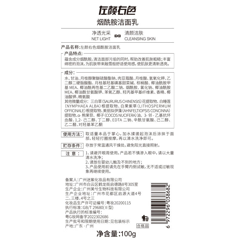 左颜右色 烟酰胺 洁面乳- 100g高清大图