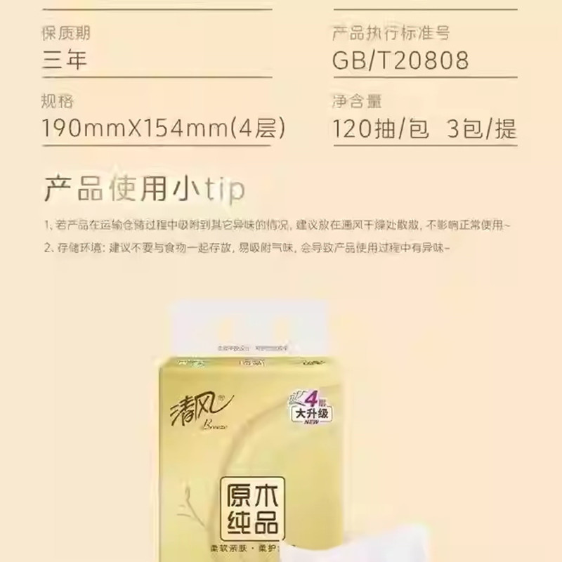 清风金装真M码大包抽纸一提3包120抽4层家用餐巾纸面巾纸卫生纸高清大图