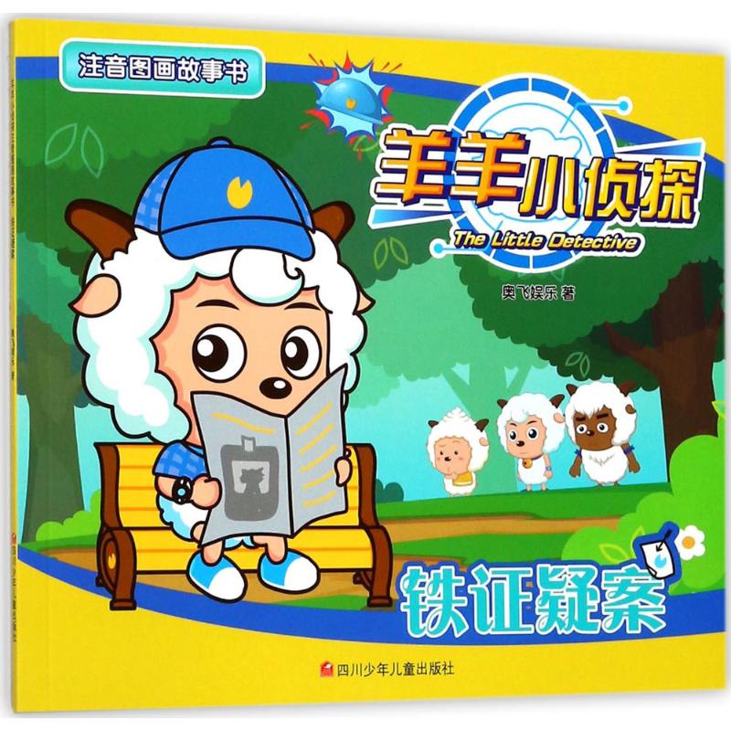 铁证疑案