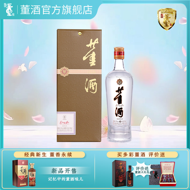 董酒贵董酒(精装版) 董香型白酒 性价比口粮 入门董香54度500ml*1高清大图
