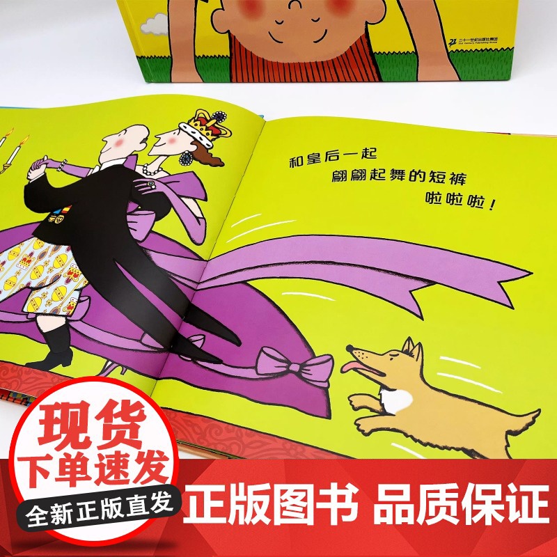短裤嗨翻天系列全2册精装硬壳绘本图画书适合3岁以上逗趣幽默乐成长想象力幼儿园读物睡前故事蒲蒲兰绘本高清大图