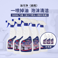 5瓶[含2个喷头+3瓶补充装]重油污清洁剂油烟机清洗剂强力泡沫油污净 油渍净除油剂A1918苏宁极物