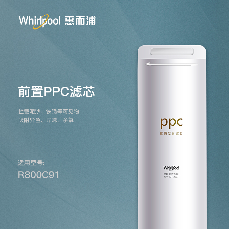 惠而浦净水器滤芯R800C91滤芯PPC复合滤芯过水不支持退货