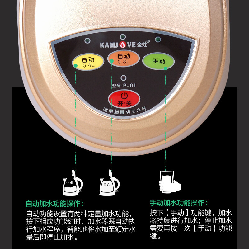 金灶 桶装水抽水器