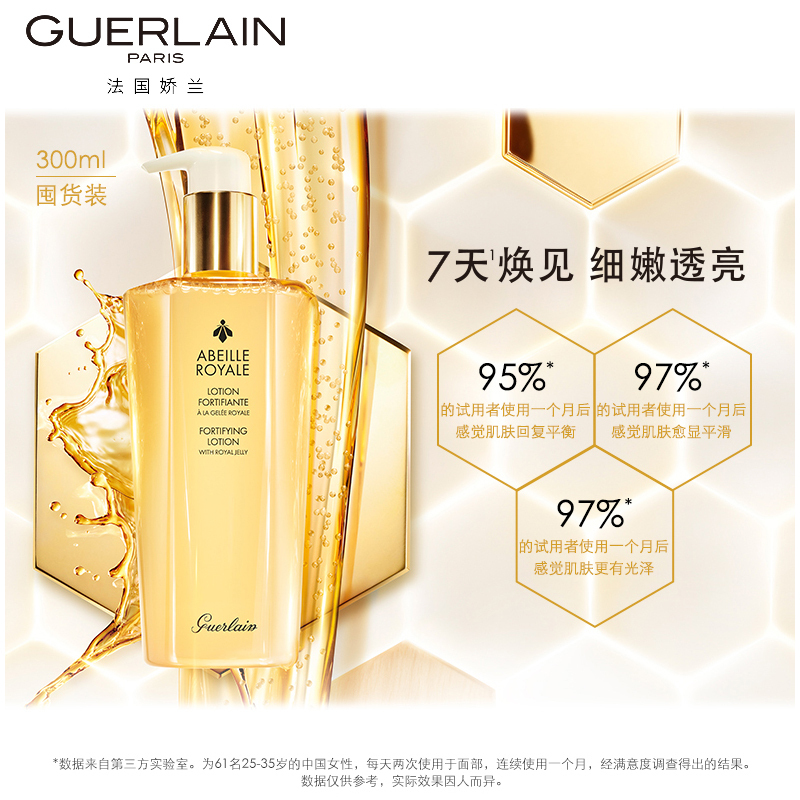 娇兰guerlain精华