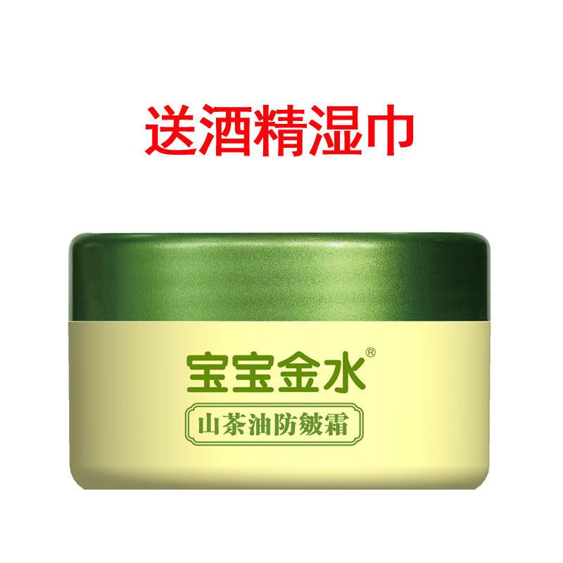 山茶油防皴霜婴幼儿防皴裂苹果脸红脸蛋干裂保湿滋润儿童 30克装(送酒精湿巾)