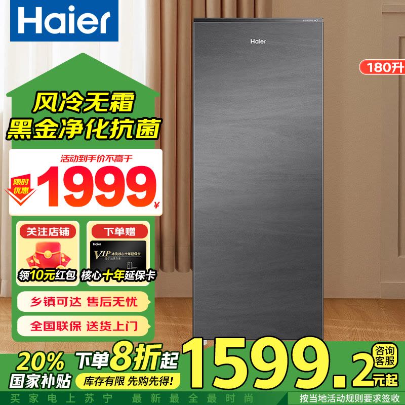 海尔立式冰柜风冷无霜冷藏冷冻两用一键转换-30度深冷HCF鲜冻保湿科技BD-180WGHS9图片