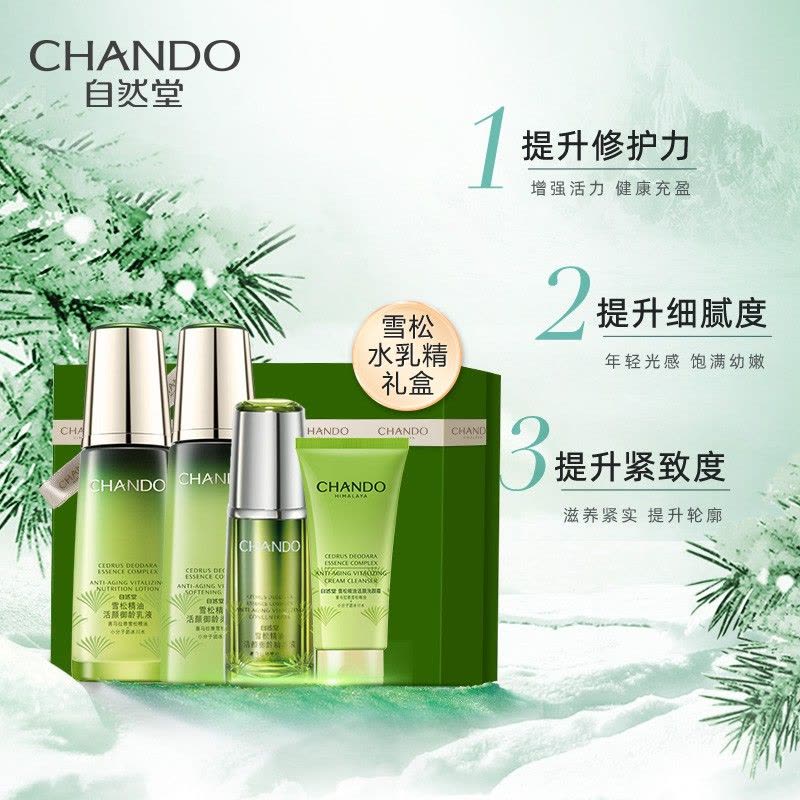 (CHANDO)自然堂套装护肤套装 雪松精油活颜御龄悦享三件套 柔肤液200ml+乳液120ml+精华液40ml保湿补水图片