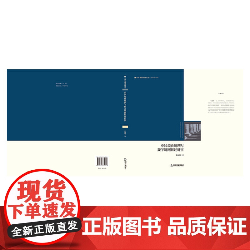 中国书籍学研丛刊— 中国戏曲地理与数字地图创建研究(精装)高清大图